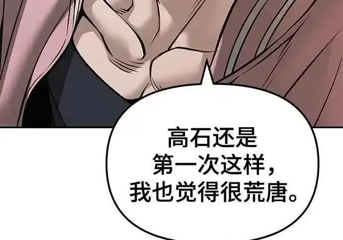 漫画《校霸负责人》第192话第185张图