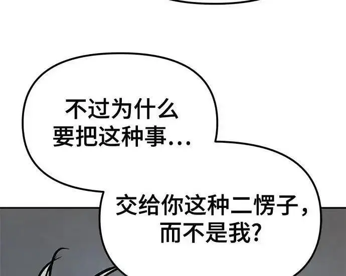 漫画《校霸负责人》第192话第186张图