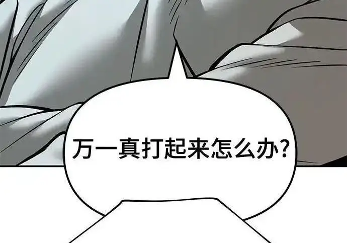 漫画《校霸负责人》第192话第189张图