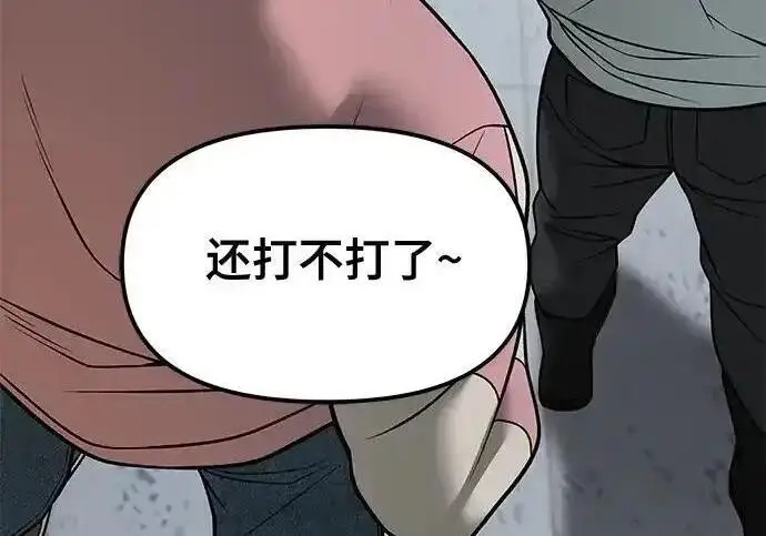 漫画《校霸负责人》第192话第193张图