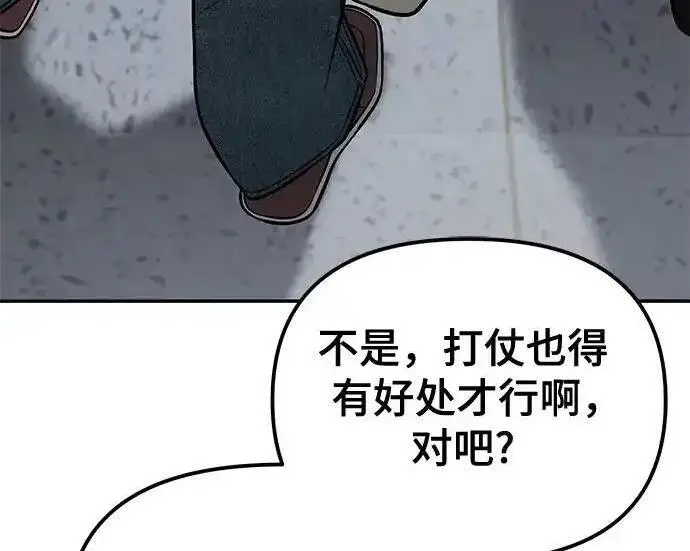 漫画《校霸负责人》第192话第194张图