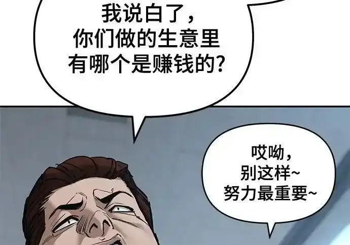 漫画《校霸负责人》第192话第195张图