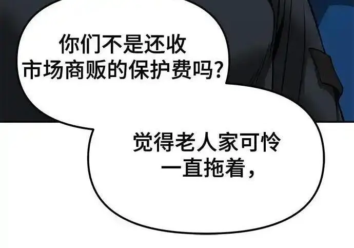漫画《校霸负责人》第192话第197张图