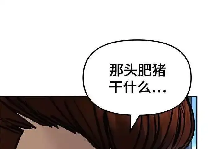 漫画《校霸负责人》第192话第204张图