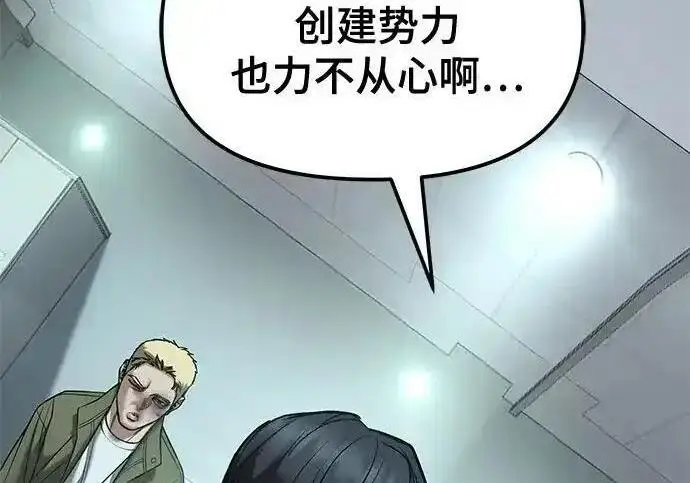 漫画《校霸负责人》第192话第21张图