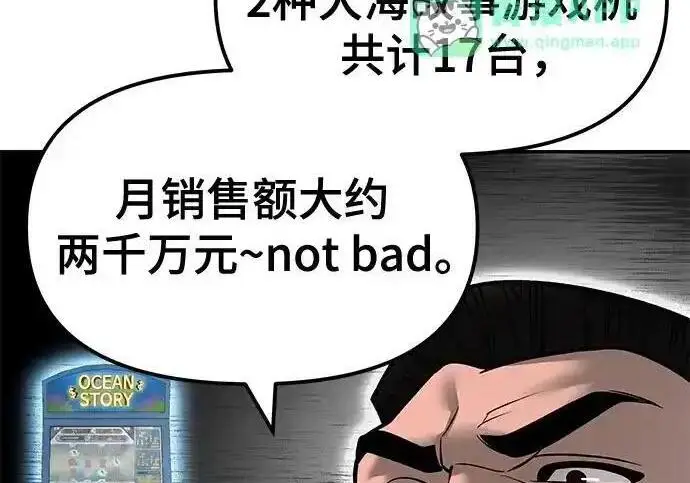 漫画《校霸负责人》第192话第213张图