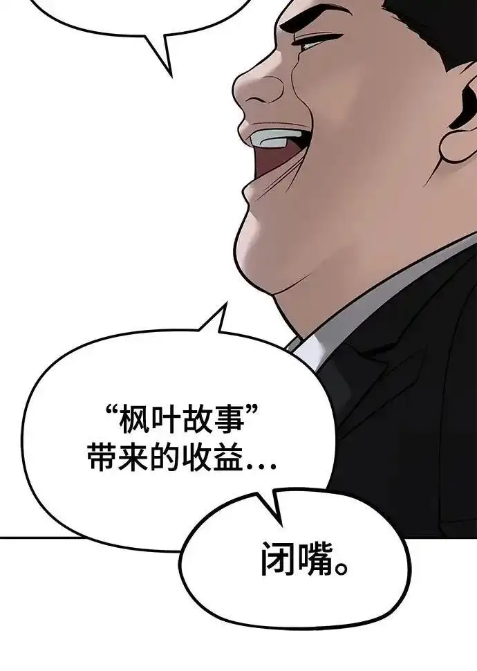 漫画《校霸负责人》第192话第220张图