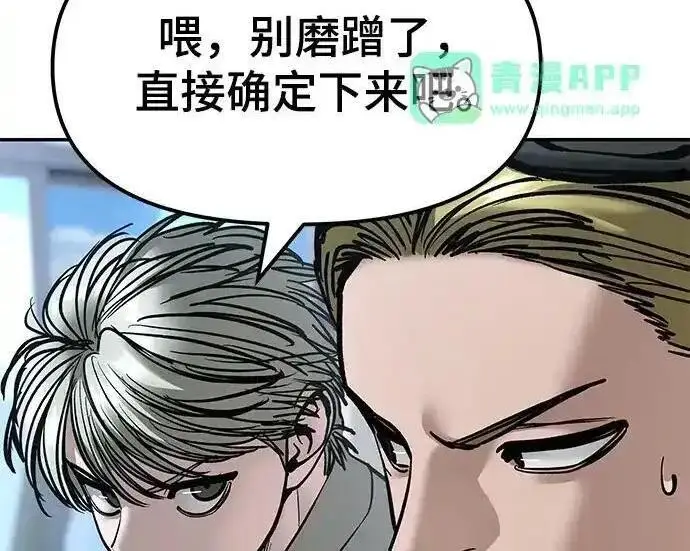 漫画《校霸负责人》第192话第232张图