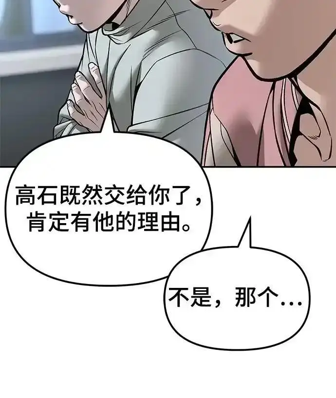 漫画《校霸负责人》第192话第233张图