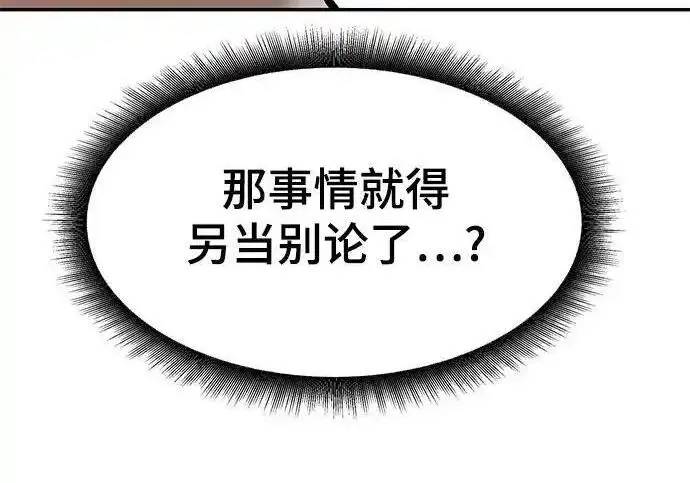 漫画《校霸负责人》第192话第236张图