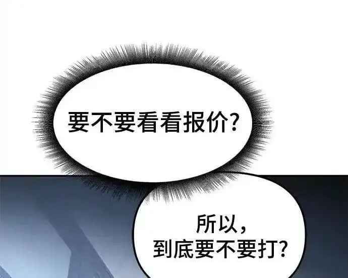 漫画《校霸负责人》第192话第237张图