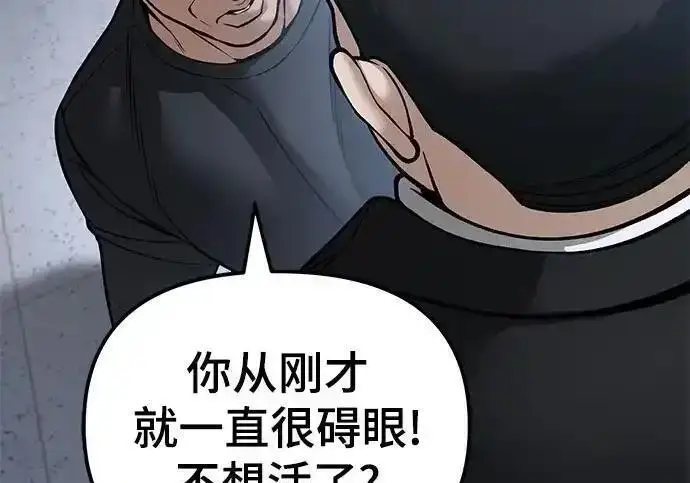 漫画《校霸负责人》第192话第242张图
