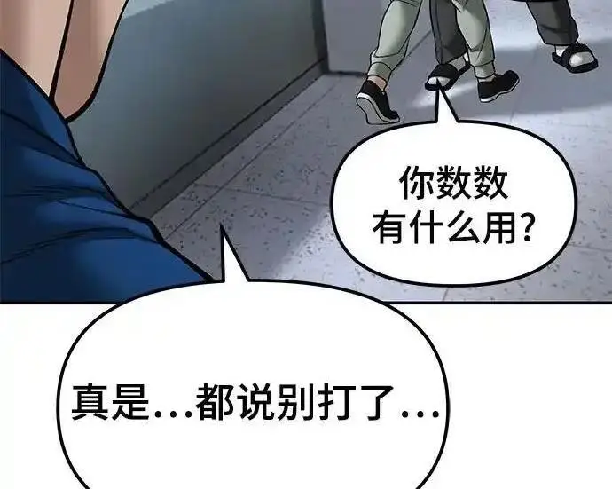 漫画《校霸负责人》第192话第245张图