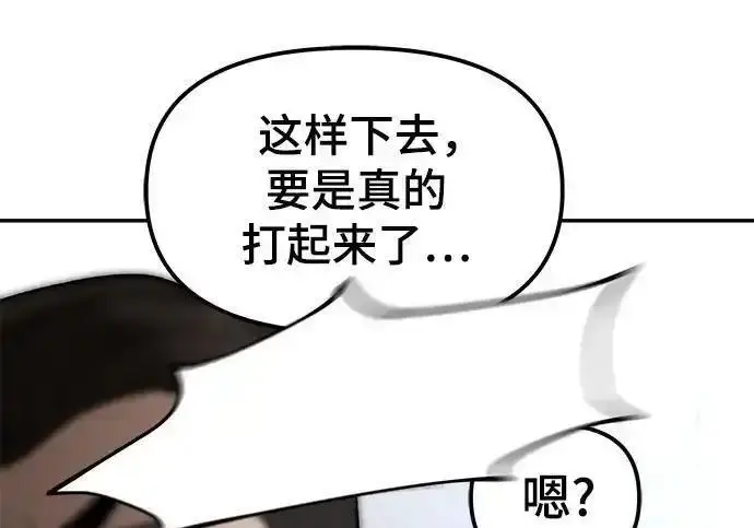 漫画《校霸负责人》第192话第247张图