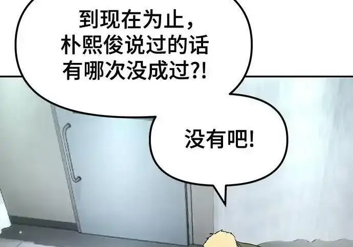 漫画《校霸负责人》第192话第28张图