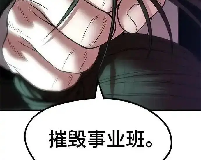 漫画《校霸负责人》第192话第297张图