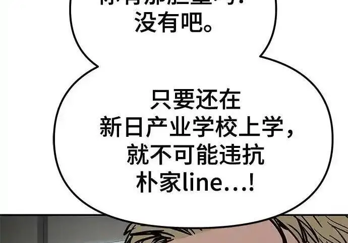 漫画《校霸负责人》第192话第33张图