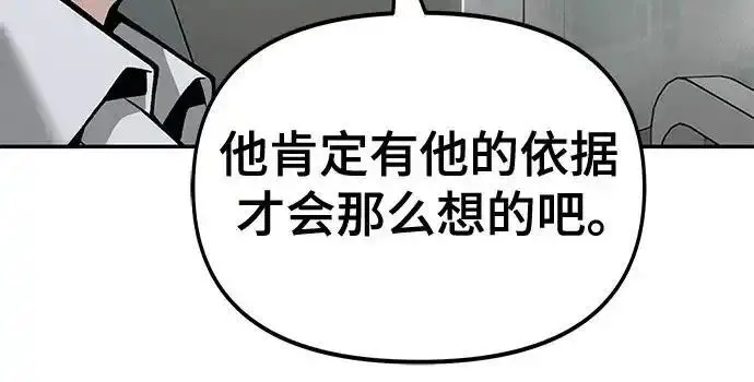 漫画《校霸负责人》第192话第39张图