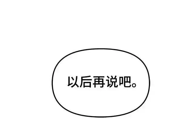 漫画《校霸负责人》第192话第40张图