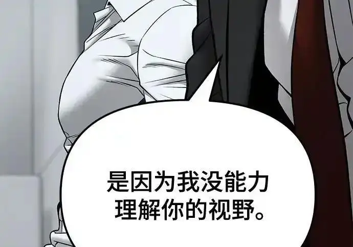 漫画《校霸负责人》第192话第67张图