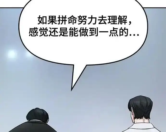 漫画《校霸负责人》第192话第74张图