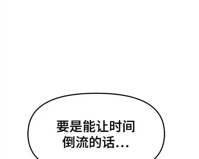漫画《校霸负责人》第192话第79张图