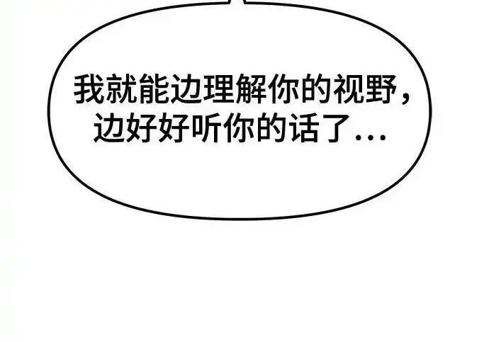 漫画《校霸负责人》第192话第81张图
