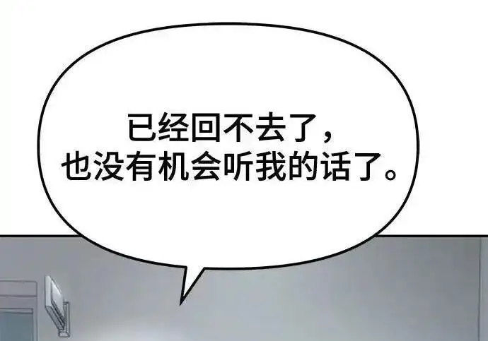 漫画《校霸负责人》第192话第86张图