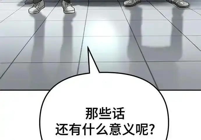漫画《校霸负责人》第192话第88张图