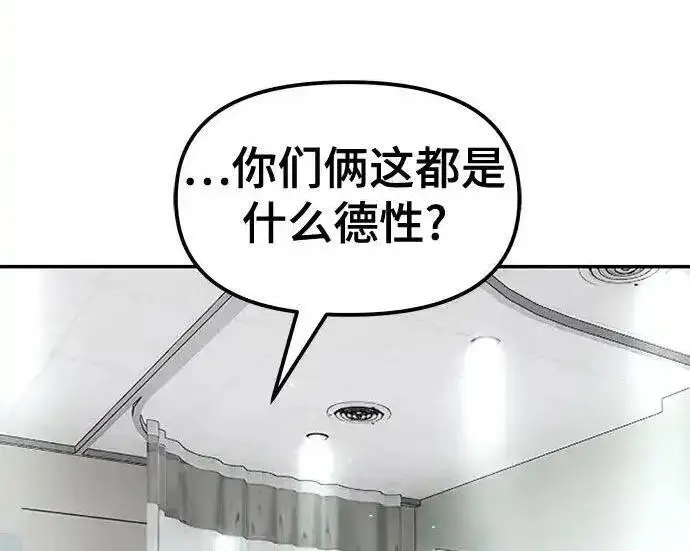 漫画《校霸负责人》第192话第9张图