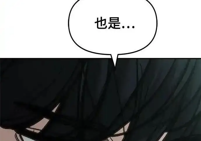 漫画《校霸负责人》第192话第90张图