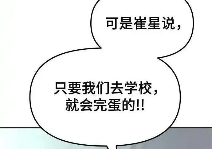 漫画《校霸负责人》第192话第98张图
