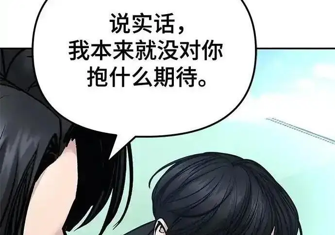 漫画《校霸负责人》第193话第11张图