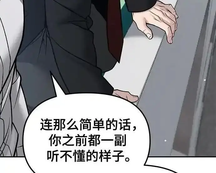 漫画《校霸负责人》第193话第13张图