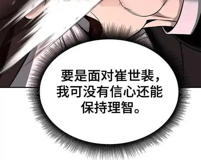 漫画《校霸负责人》第193话第154张图