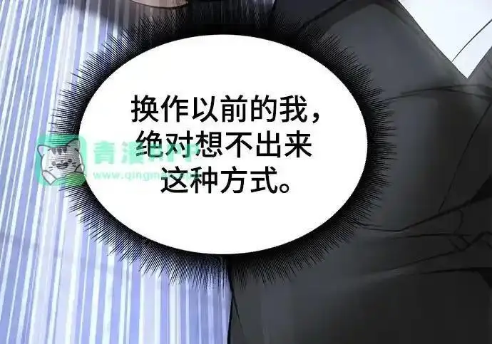 漫画《校霸负责人》第193话第177张图