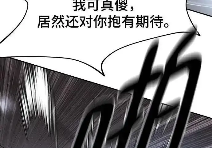 漫画《校霸负责人》第193话第185张图