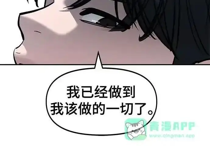 漫画《校霸负责人》第193话第19张图