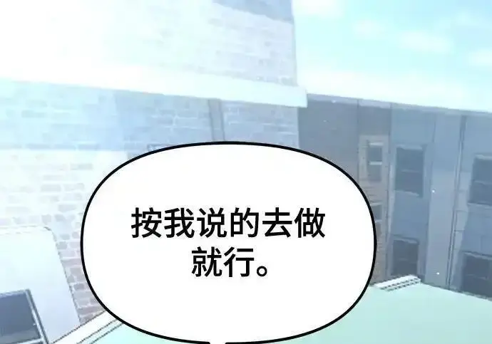 漫画《校霸负责人》第193话第2张图