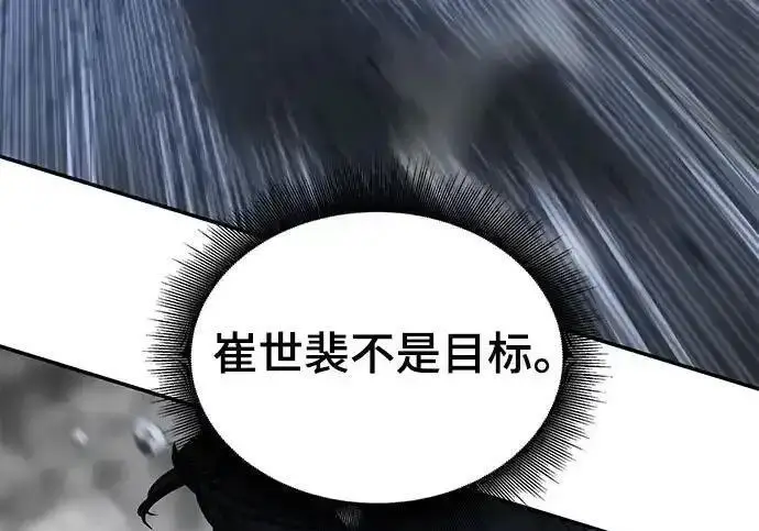 漫画《校霸负责人》第193话第202张图