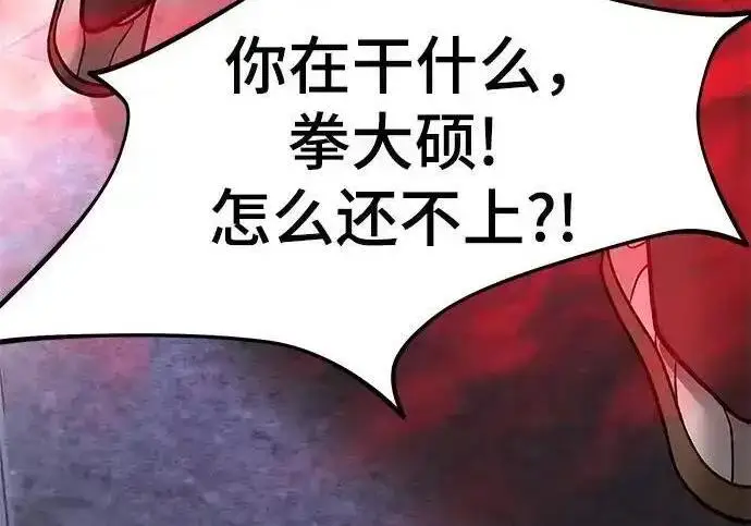 漫画《校霸负责人》第193话第212张图