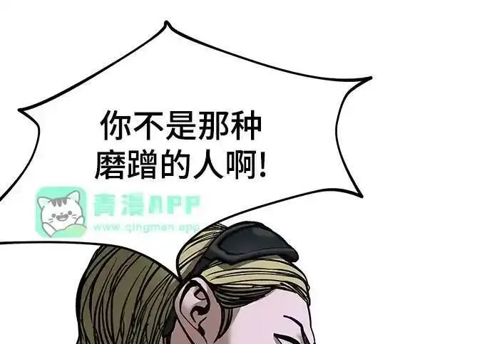 漫画《校霸负责人》第193话第214张图