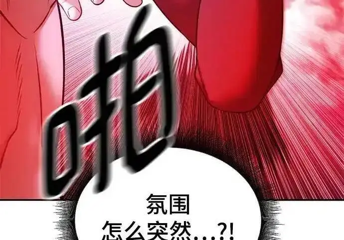 漫画《校霸负责人》第193话第220张图