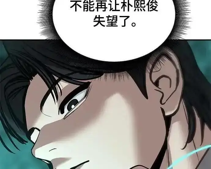漫画《校霸负责人》第193话第225张图
