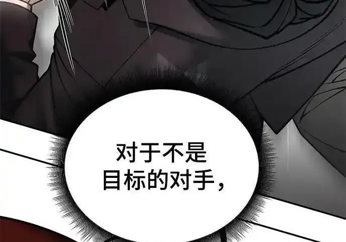 漫画《校霸负责人》第193话第241张图