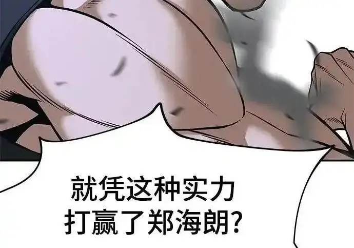漫画《校霸负责人》第193话第271张图