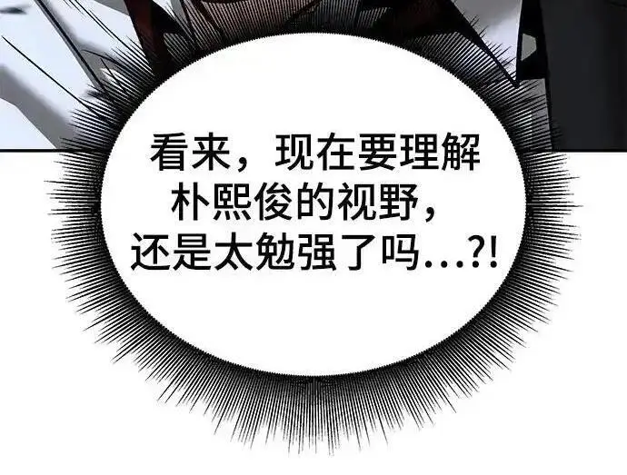 漫画《校霸负责人》第193话第280张图