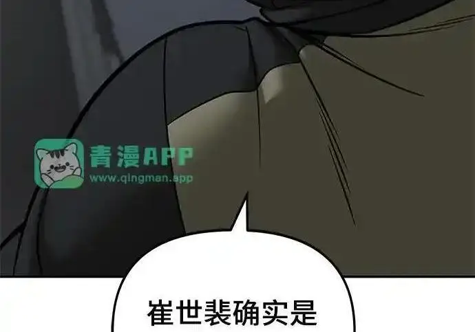 漫画《校霸负责人》第193话第286张图