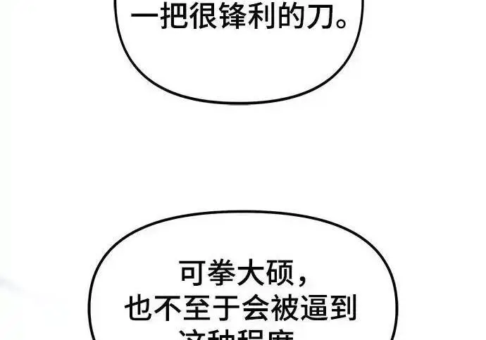 漫画《校霸负责人》第193话第287张图
