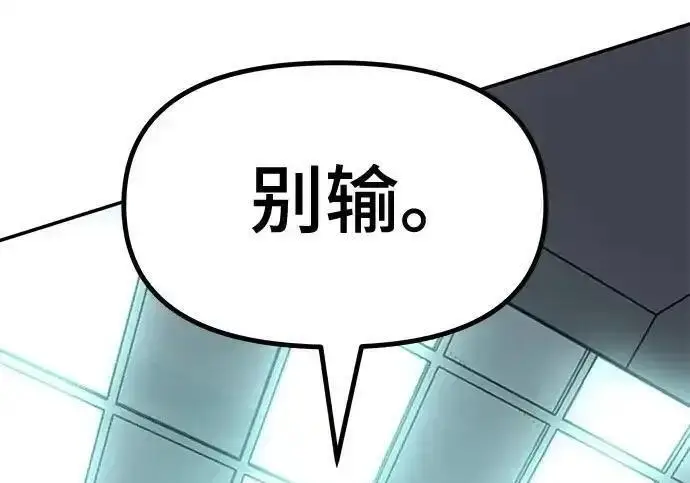漫画《校霸负责人》第193话第318张图